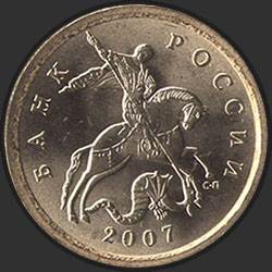 аверс 10 kopecks 2007 "10 cents 2007 / MMD"