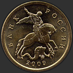 аверс 10 kopecks 2009 "10 cents 2009 / MMD"