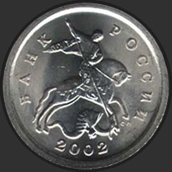 аверс 1 kopeck 2002 "1 penny 2002 / SPMD"