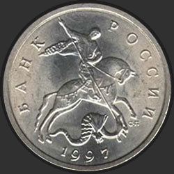 аверс 1 kopeck 1997 "1 penny 1997 / DGBS"