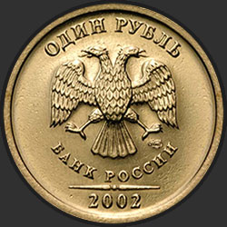 аверс 1 rublis 2002 "1 рубль 2002 / СПМД"