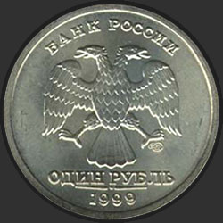 аверс 1 rublis 1999 "1 рубль 1999"