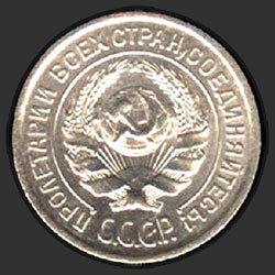 аверс 10 kopecks 1924 "10 копеек 1924"