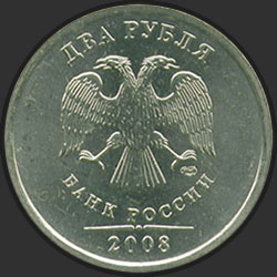 аверс 2 ruble 2008 "2 рубля 2008"