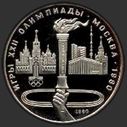реверс 1 rublo 1980 "Jogos da XXII Olimpíada. Moscou. 1980. (Tocha Olímpica) (prova)"
