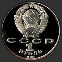 аверс 1 ruble 1988 "120 yıl Ruska Sovyet yazar Maxim Gorky doğumundan (DAYANIKLI) beri"