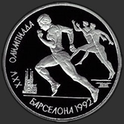 реверс 1 ruble 1991 "XXV летние Олимпийские игры в Барселоне. Бег"