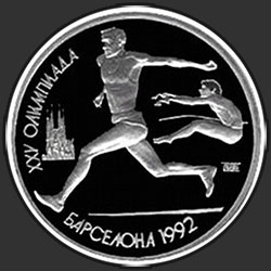 реверс 1 rublo 1991 "XXV летние Олимпийские игры в Барселоне. Прыжки в длину"