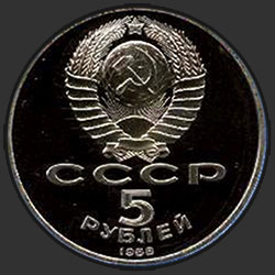 аверс 5ルーブル 1988 "レニングラードでピーターI（PROOF）への記念碑"
