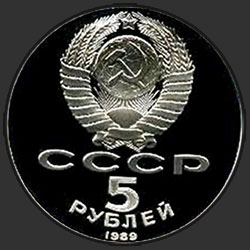 аверс 5 rubles 1989 "मास्को में खाई पर हिमायत की कैथेड्रल (सबूत)"