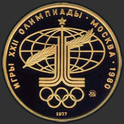 реверс 100 roubles 1977 "Спорт и мир"