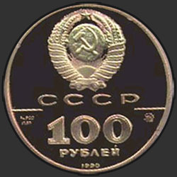 аверс 100 روبل 1990 "Памятник Петру I"