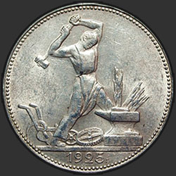 реверс 50 kopecks 1925 "50 centov 1925 (PL zla)"