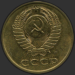 аверс 5 kopecks 1990 "5 centavos 1990 m"