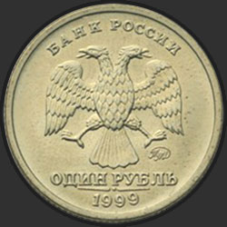 аверс 1 ruble 1999 "200-летие со дня рождения А.С. Пушкина"