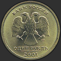 аверс 1 rublis 2001 "10-летие Содружества Независимых Государств"