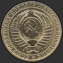 аверс 1 rubla 1991 "1 rubla 1991, L"