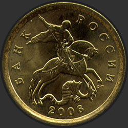 аверс 50 kopecks 2006 "50 cent 2006 (niet-magnetisch.) / MMD"