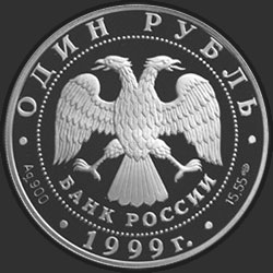 аверс 1 рубль 1999 "Розовая чайка"