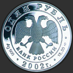 аверс 1 rubel 2002 "Сейвал (кит)"