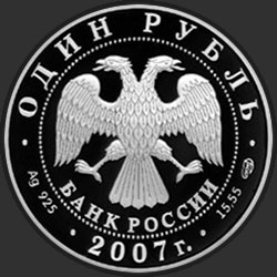 аверс 1 rublo 2007 "Степной лунь"