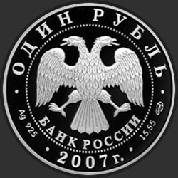 аверс 1 rublis 2007 "Краснопоясный динодон"