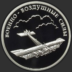 реверс 1 rublo 2009 "Авиация"