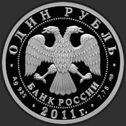 аверс 1 ruble 2011 "Биплан "У-2""