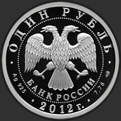 аверс 1 rubla 2012 "ИЛ-76"