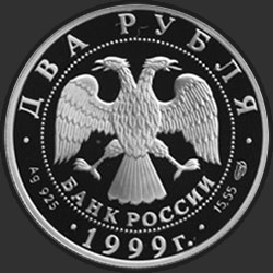 аверс 2 rublos 1999 "125-летие со дня рождения Н.К.Рериха (Портрет)"
