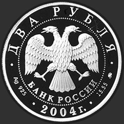 аверс 2 rublos 2004 "100-летие со дня рождения В.П. Чкалова"