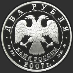 аверс 2 ruble 2007 "300-летие со дня рождения Л. Эйлера"