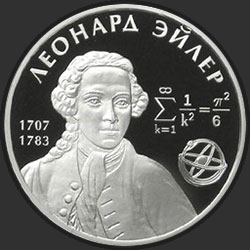 реверс 2 ruble 2007 "300-летие со дня рождения Л. Эйлера"