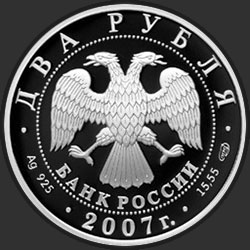 аверс 2 რუბლი 2007 "100-летие со дня рождения В.П. Соловьева-Седого"