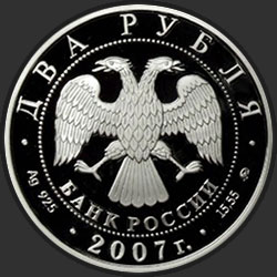 аверс 2 rublos 2007 "100-летие со дня рождения М.М. Герасимова"