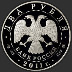 аверс 2 ρούβλια 2011 "Шахматист М.М. Ботвинник - 100-летие со дня рождения"