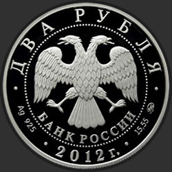аверс 2 rublů 2012 "Белоклювая гагара"