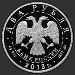 аверс 2 ruble 2013 "Кулакова Г.А."