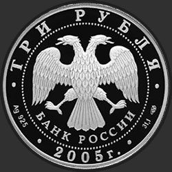 аверс 3 rublos 2005 "1000-летие основания Казани."