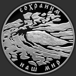 реверс 3 ruble 2008 "Речной бобр"