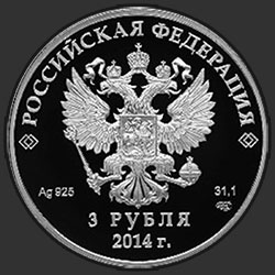 аверс 3 ruble 2012 "Скелетон"