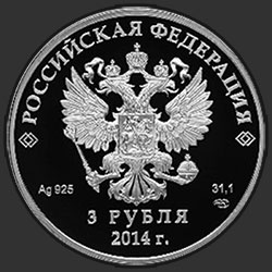 аверс 3 ruble 2012 "Фристайл"
