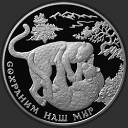 реверс 25 rublos 2011 "Переднеазиатский леопард"