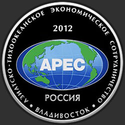 реверс 25 루블 2012 "Саммит форума "Азиатско-тихоокеанское экономическое сотрудничество" в г. Владивостоке"