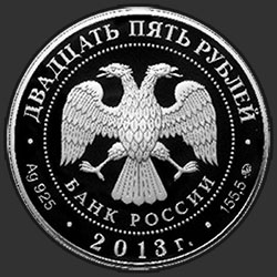 аверс 25 rublos 2013 "Биатлон"