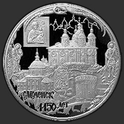 реверс 25 ruble 2013 "1150-летие основания города Смоленска"