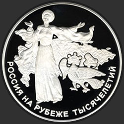 реверс 100 ruble 2000 "Становление государственности"
