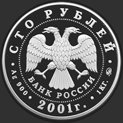 аверс 100 ruplaa 2001 "40-летие космического полета Ю.А. Гагарина"