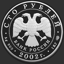 аверс 100 rubli 2002 "150-летие Нового Эрмитажа"