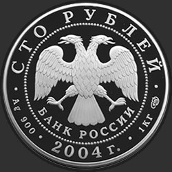 аверс 100 рублей 2004 "Северный олень"
